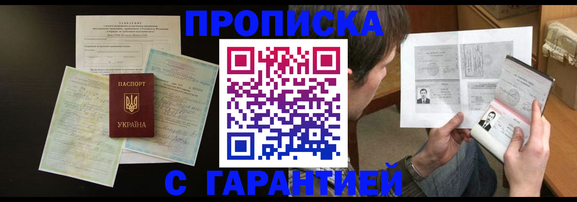 временная прописка в Алейске