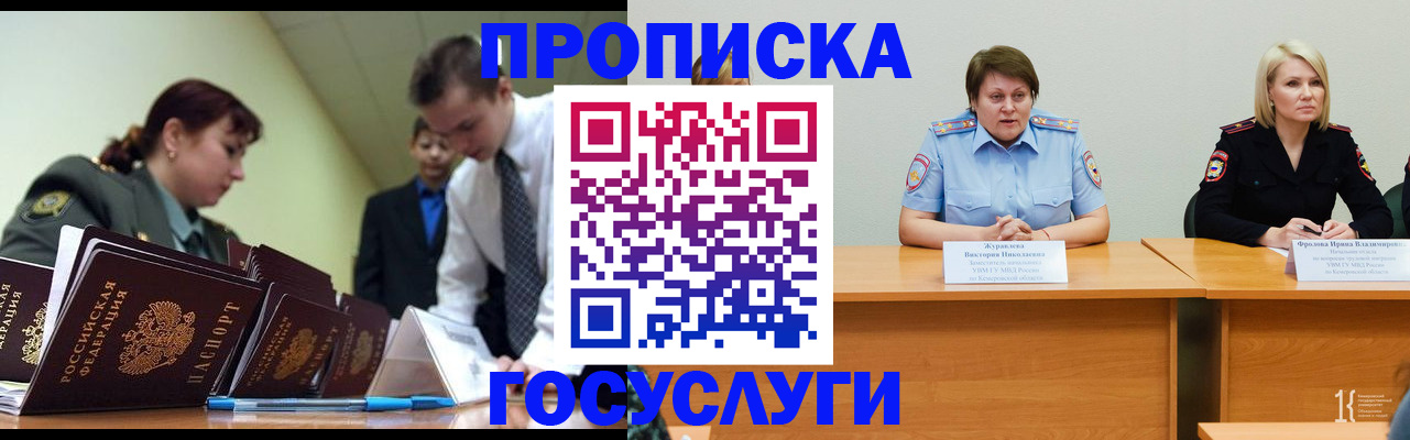 временная регистрация госуслуги в Алейске